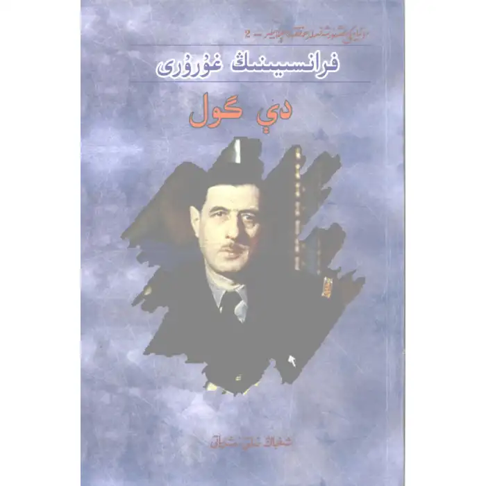 French pride de Gaulle