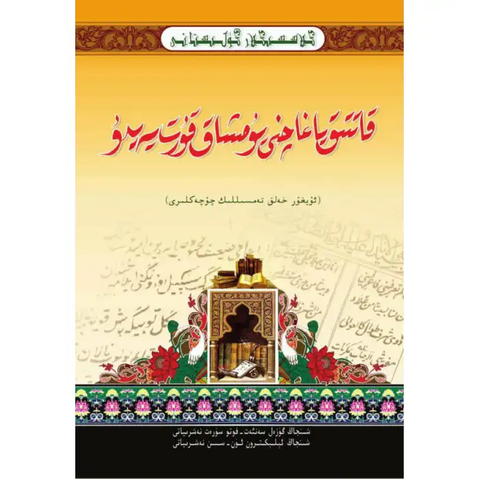 Hardwood is eaten by soft worms - Uyghur folk tales