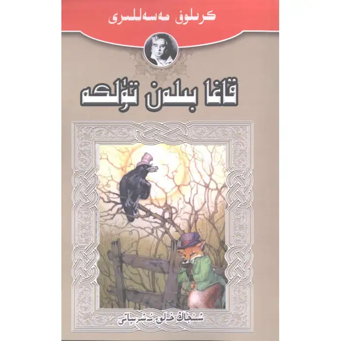 Kargalar ve tilkiler.