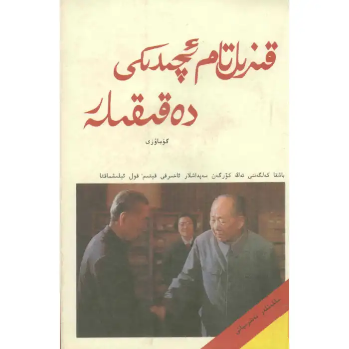 Kızıl Duvardaki Anlar.