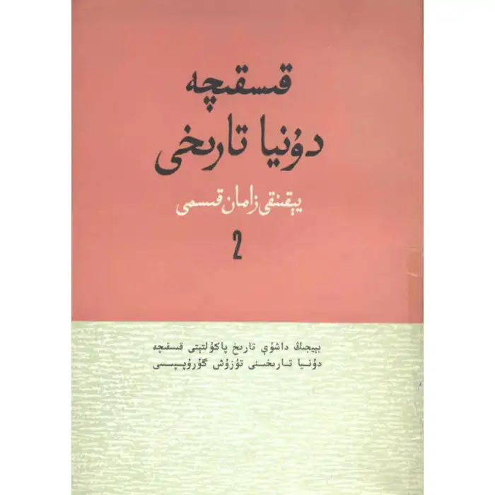 Brief History of the World (Modern Part) 2