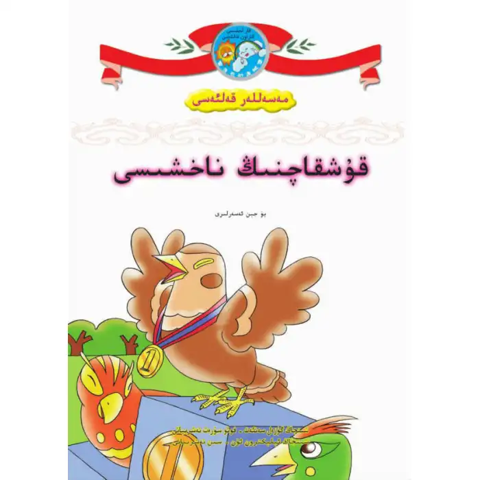 - Fables Kalesi - Serçe Şarkısı