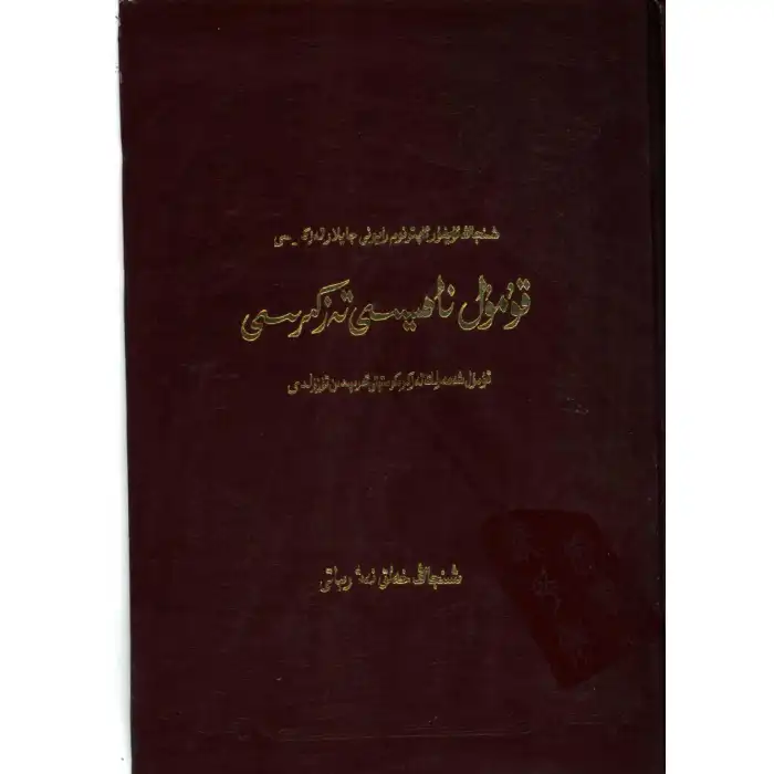 Hami İlçesi Chronicle