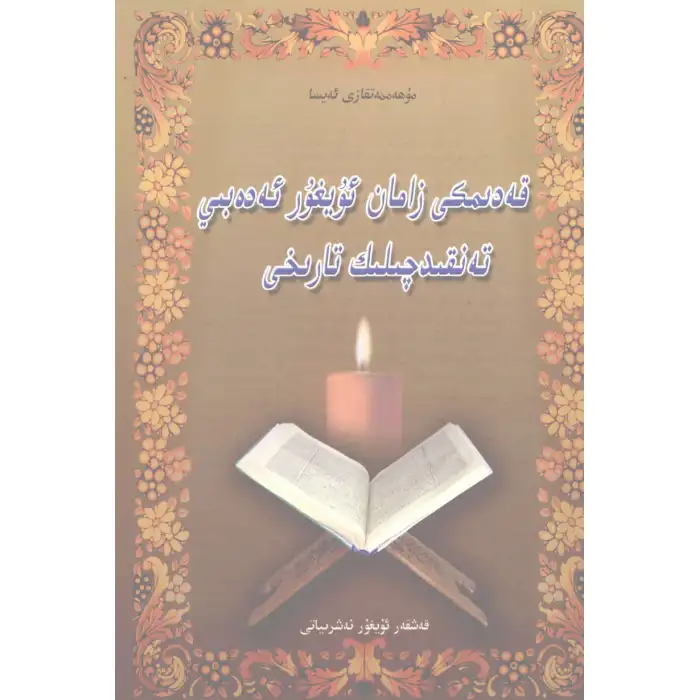 History of Ancient and Modern Literary Criticism