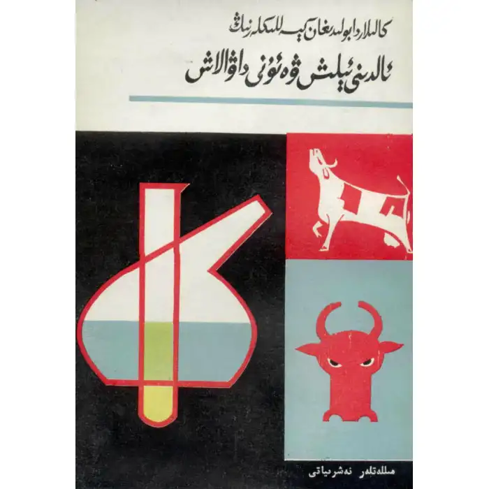 Prevention and treatment of diseases in cattle