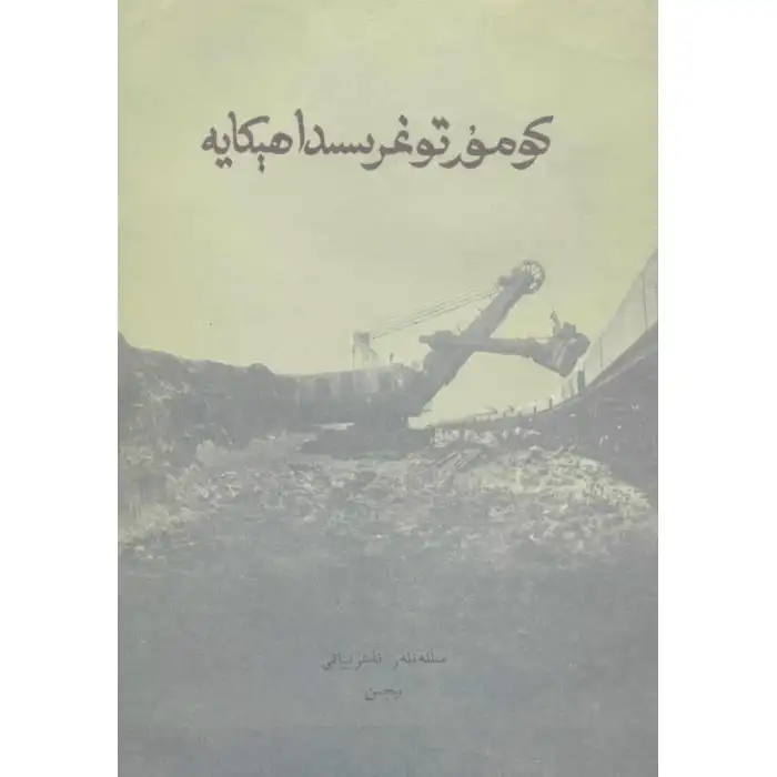 Komorlar hakkında hikayeler