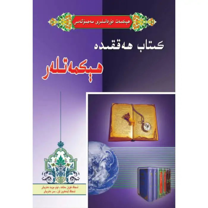 About the book Hikmet