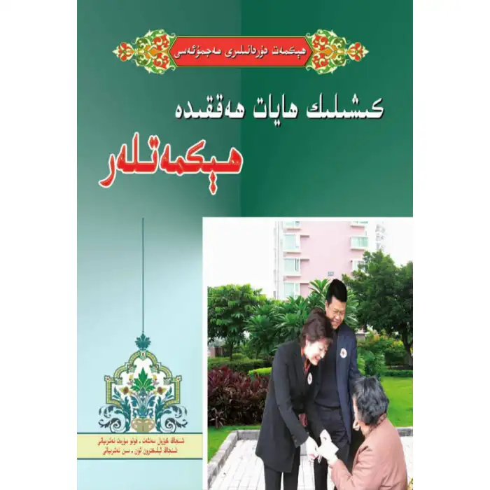 Yaşam hakkında Hikmet