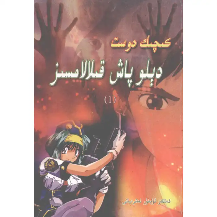 Bir çocuğun davasını çözebilir misin?