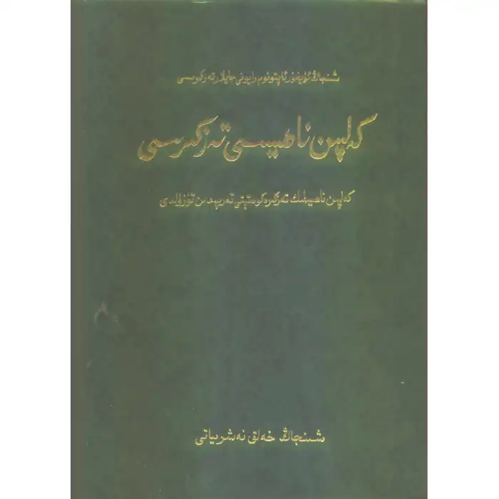 Culpin İlçe Chronicle