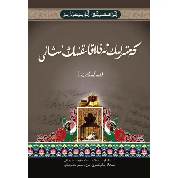 Classic_Gulistan_Humility_Goals_of_Ethics_Articles