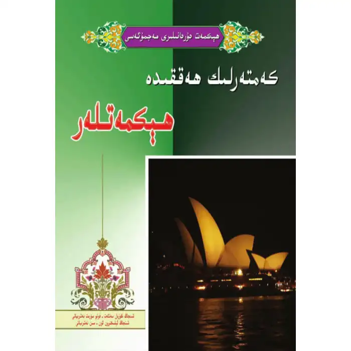 Alçakgönüllülük Üzerine Hikmet