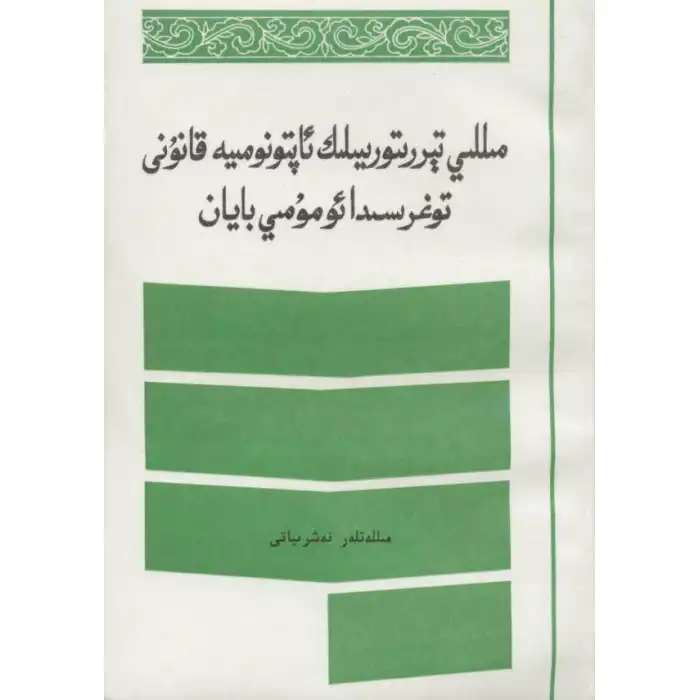 Overview of the National Territorial Autonomy Act