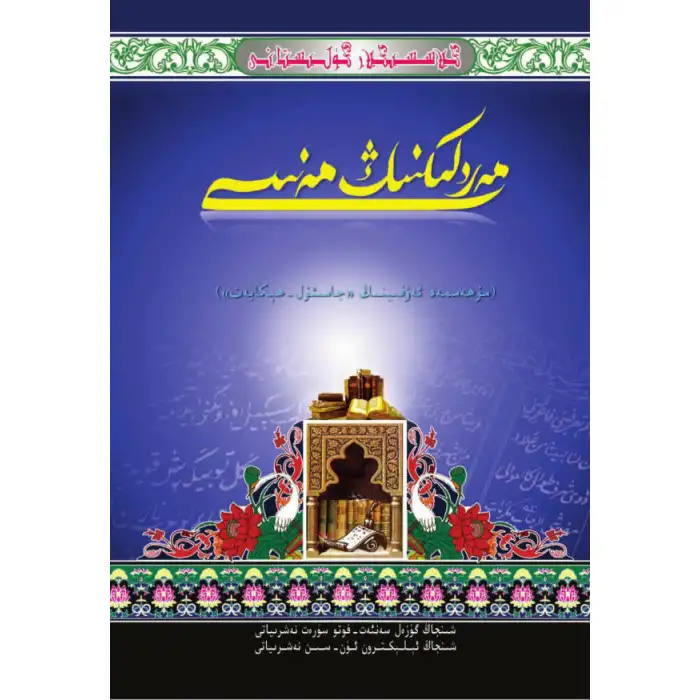 - Classic Generosity Gulistani_Meaning - Jamiul_Story