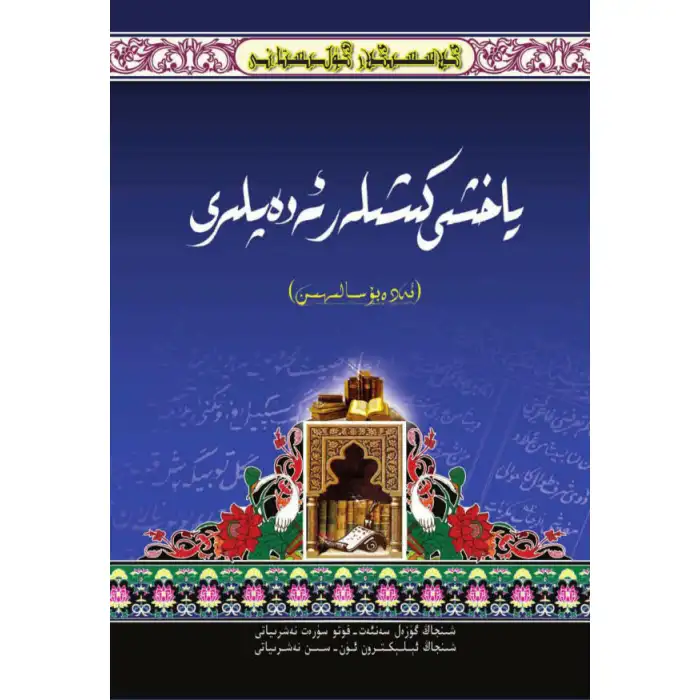 - Classic_Gardens_of_Good People_Literature_of_Adam Salehin