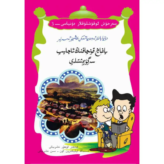 Kuklaların Harika Maceraları