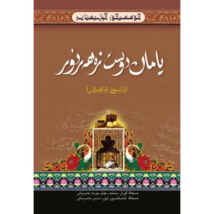 - Classics_Rose_Poison_Poison_of_Bad Friends