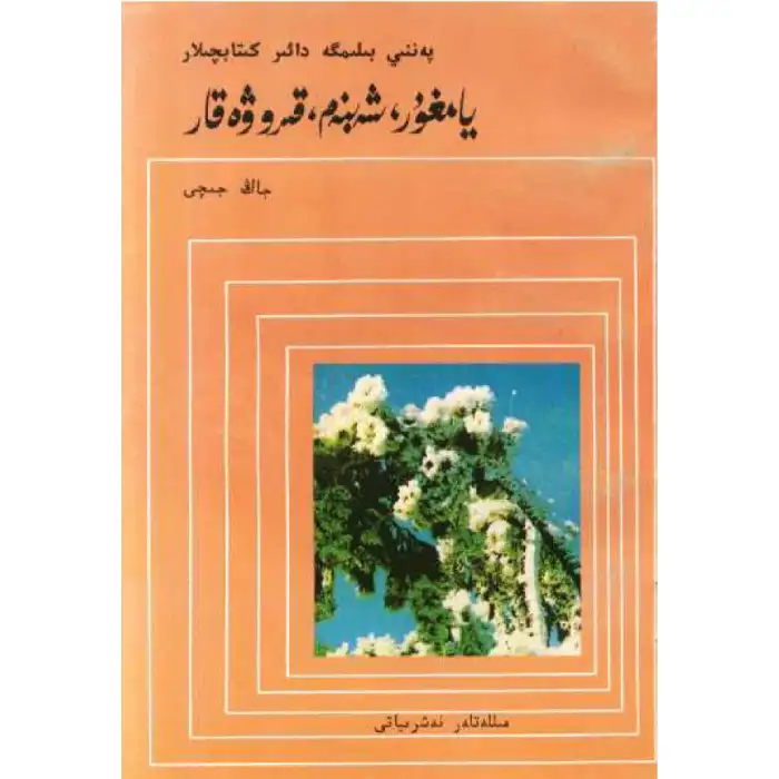 Rain, dew, frost and snow.