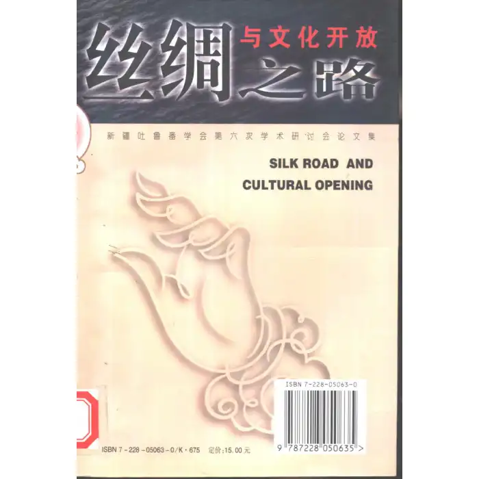 The Silk Road and Cultural Openness