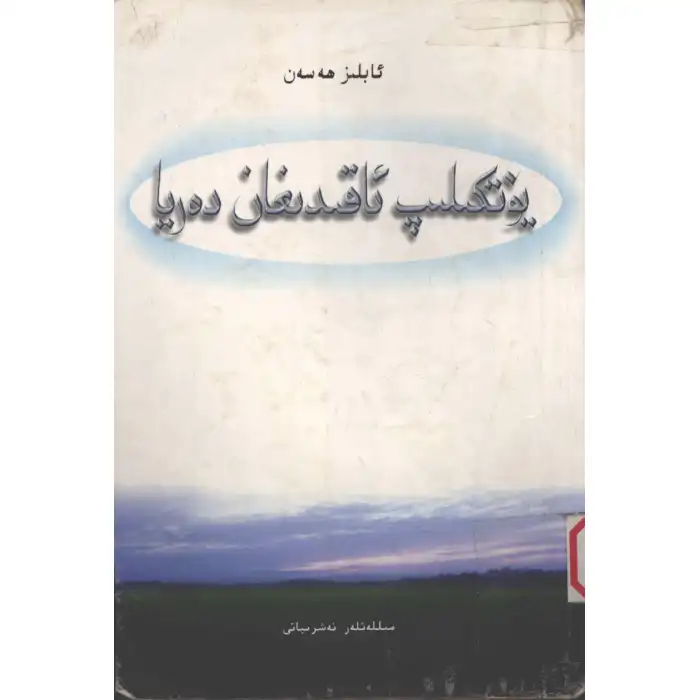 Its a flowing river.