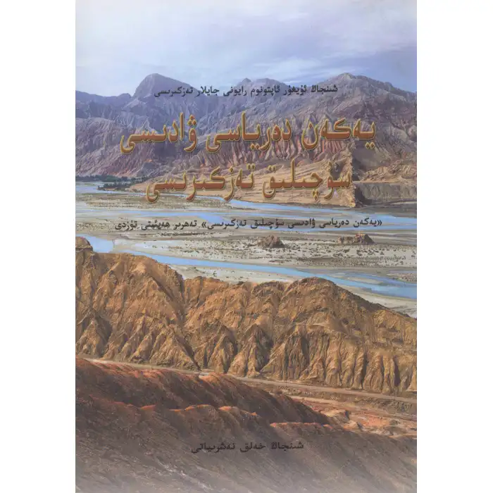 Yakand Nehri Havzası Su Koruma Projesi