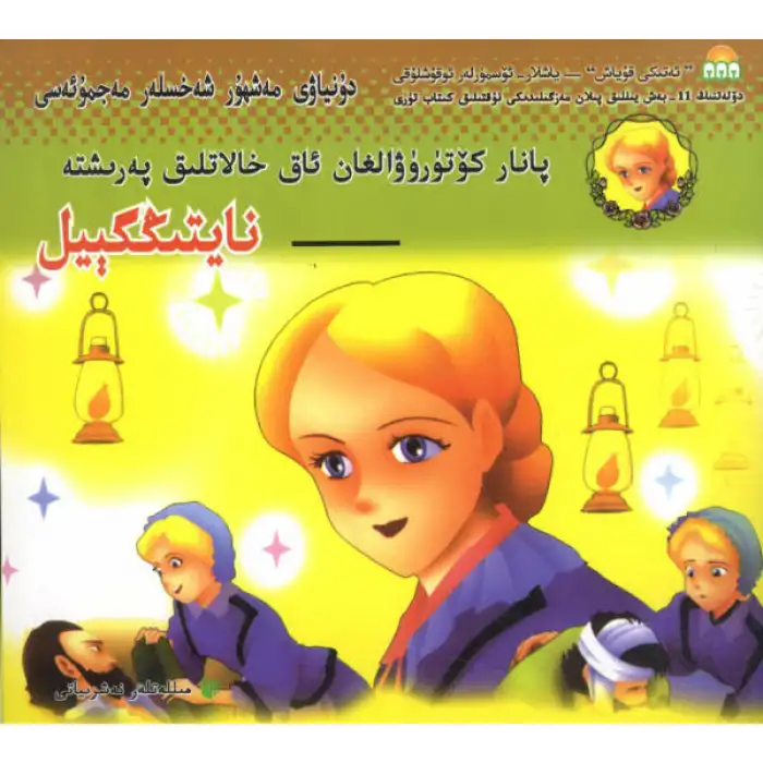 Beyaz Saçlı Melek ve Panter — Bülbül.