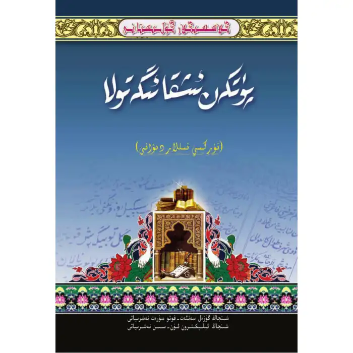 - Classical_Gulistani_Completed_Tola_Turkic_Languages