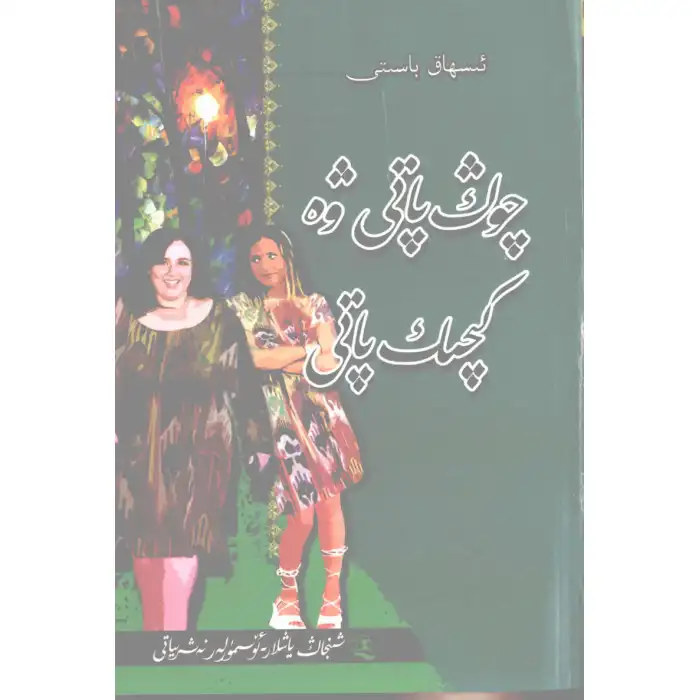 Büyük Börek ve Küçük Börek.