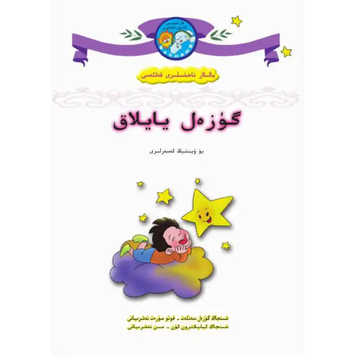 گۈزەل يايلاق