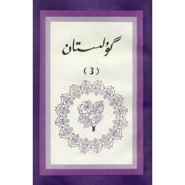 - 3 Gülistan (edebi çeviri)