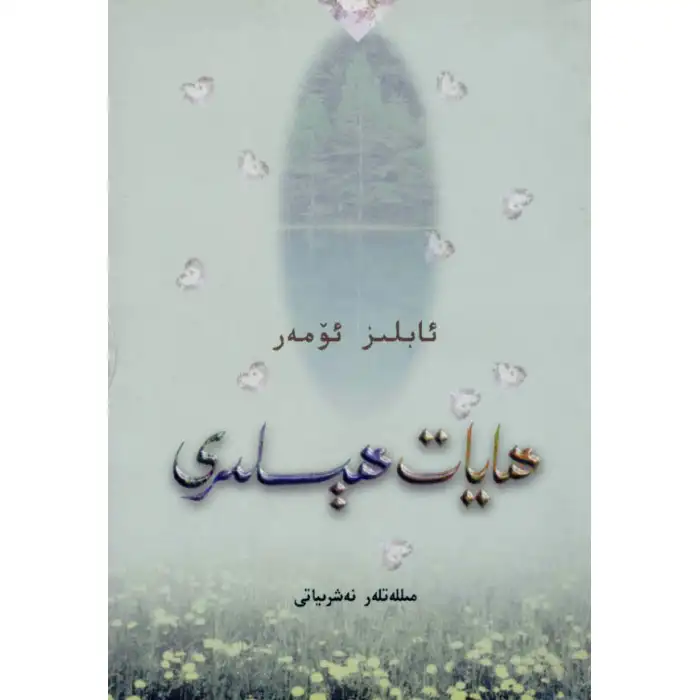 ھايات ھېسلىرى