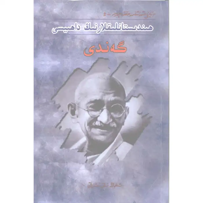 Gandhi, the leader of the Indians.