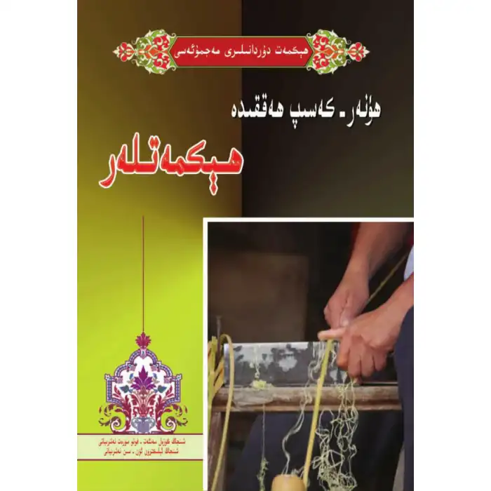 Zanaat hakkında Hikmet