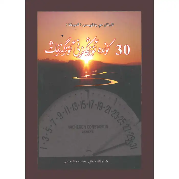 30 gün içinde kendinizi değiştirin.