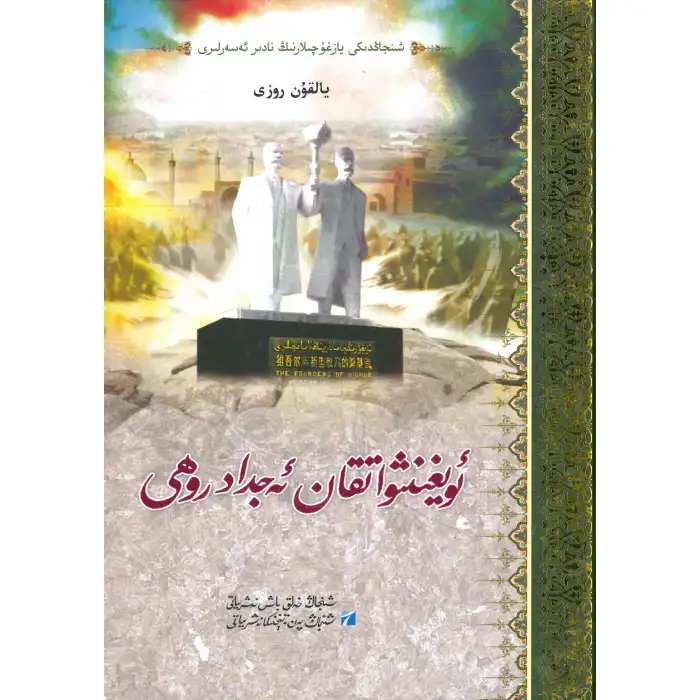 The Awakened Ancestral Spirit