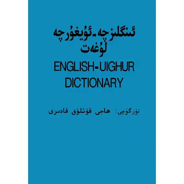 İngilizce - Uygurca Sözlük
