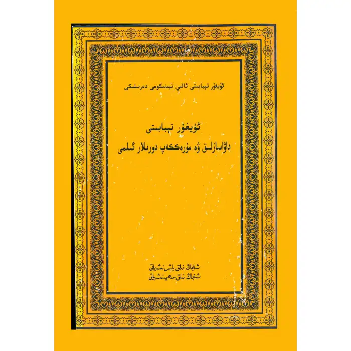 Uyghur Medicine and Complex Medicine