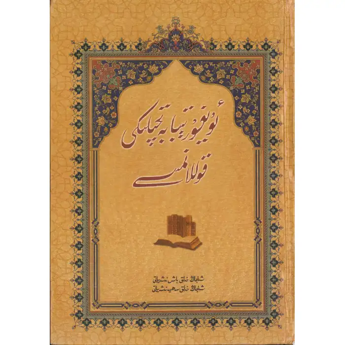 Uygur Tıbbı El Kitabı