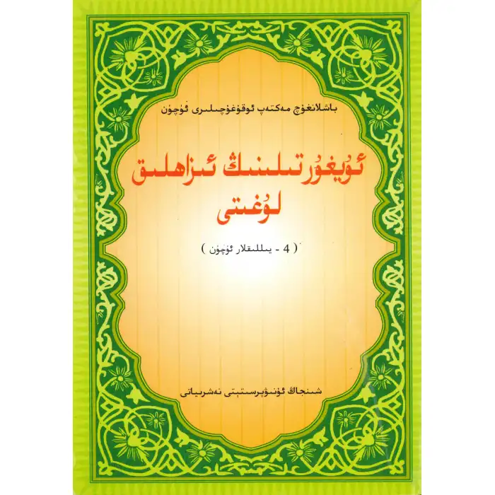 4. Sınıfta Uygur Tercüme Sözlüğü