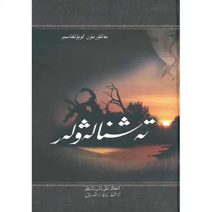 تەشنا لەۋلەر