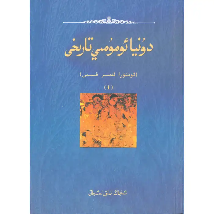 World History Middle Ages 1