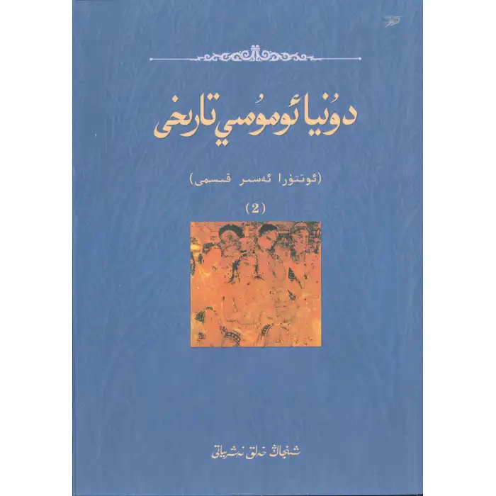 Dünya Tarihi Ortaçağ 2