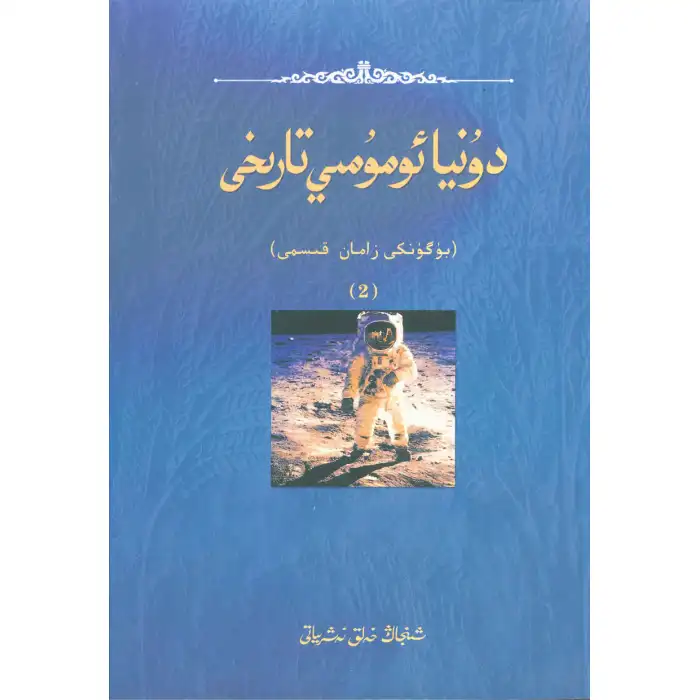 Dünya Tarihi Bugün 2