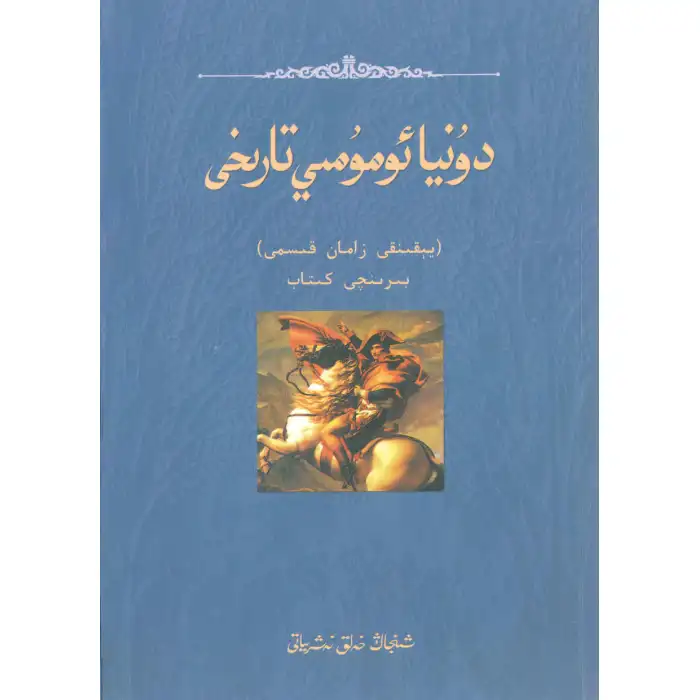 World History Modern 1