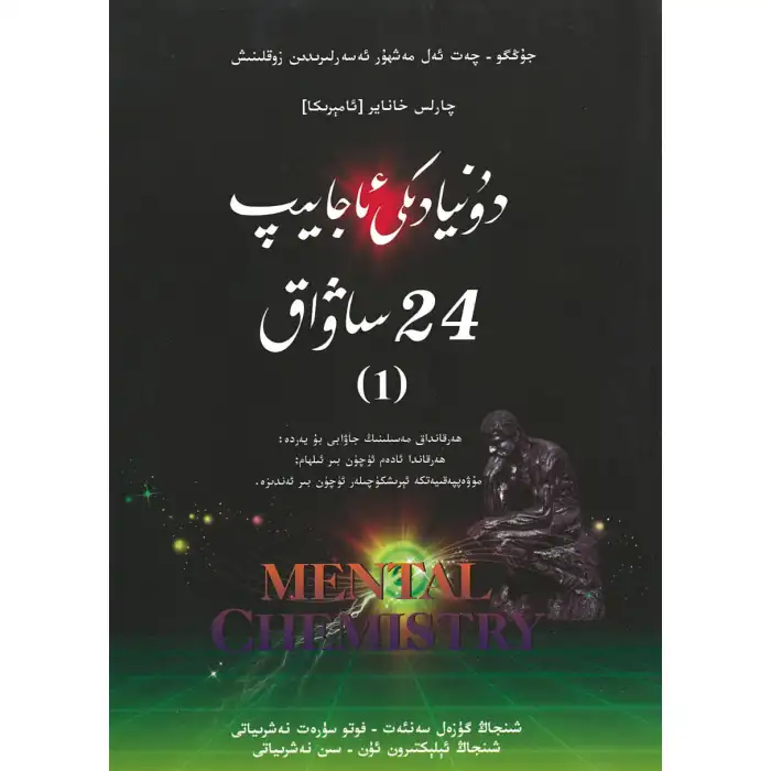 24 Wonders of the World 1