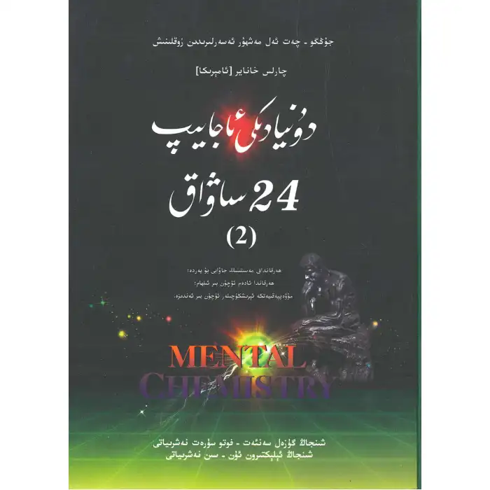 Dünyada 24 Harika Ders 2