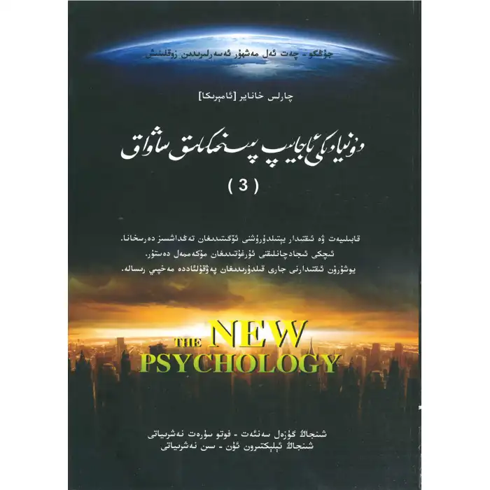Dünyanın Harika Psikolojik Dersleri 3