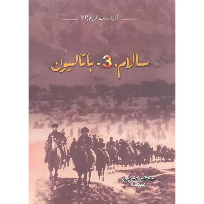 سالام. 3-باتالىيون