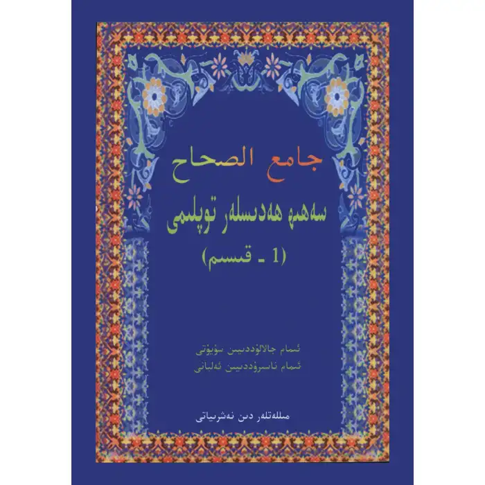 Sahih Hadisler Koleksiyonu 1