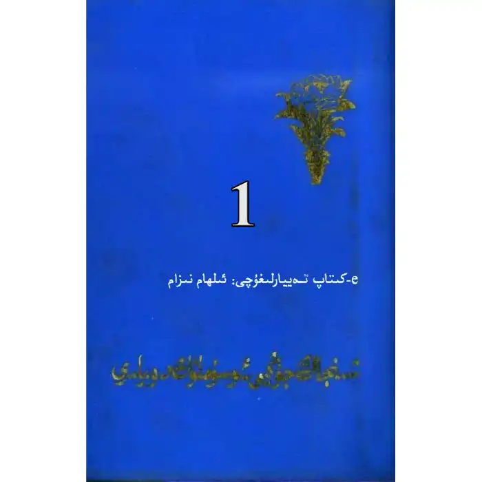 Xinjiang Chinese Herbal Medicine 1